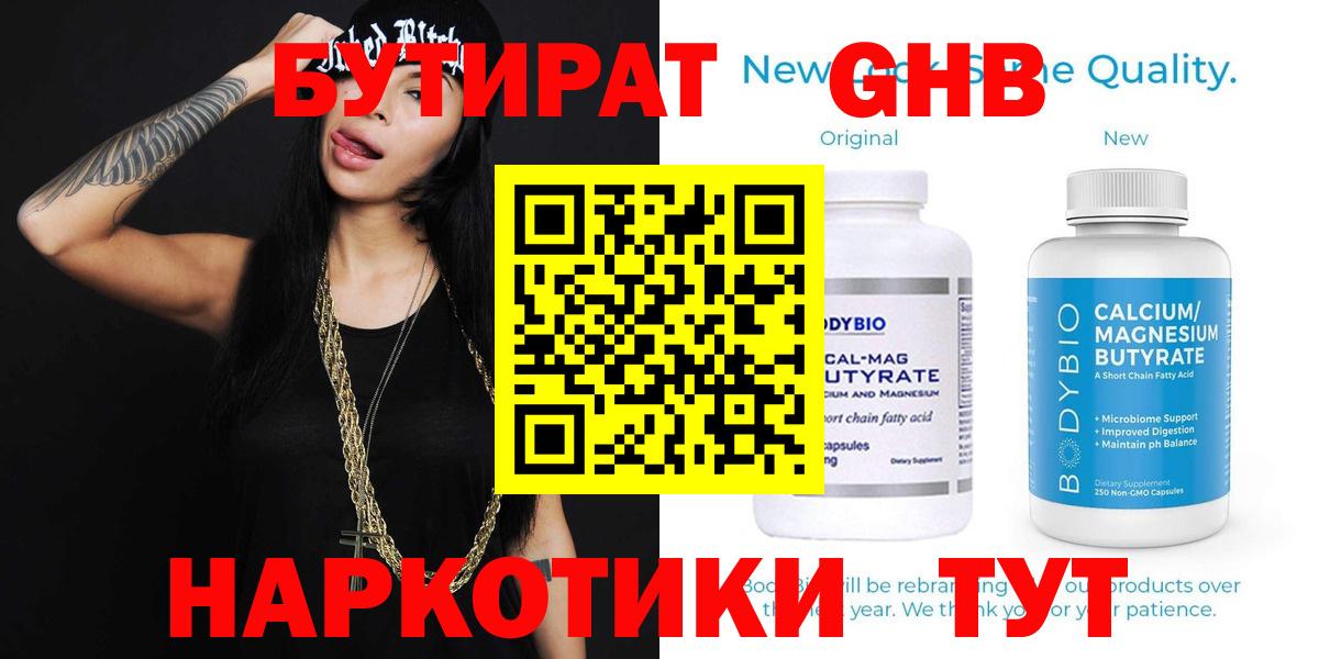 БУТИРАТ жидкий экстази  Вход с VPN  Муром 