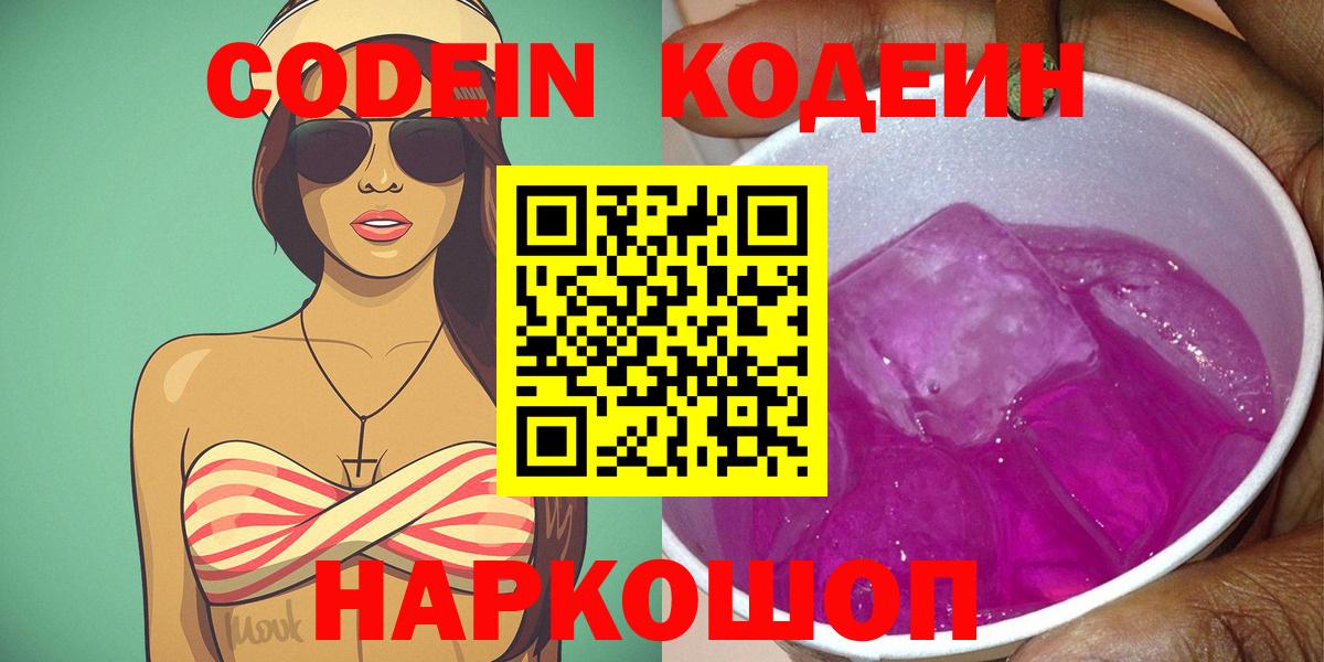 Муром  Кодеин напиток Lean (лин)  Вход с VPN  Codein напиток Lean (лин) 