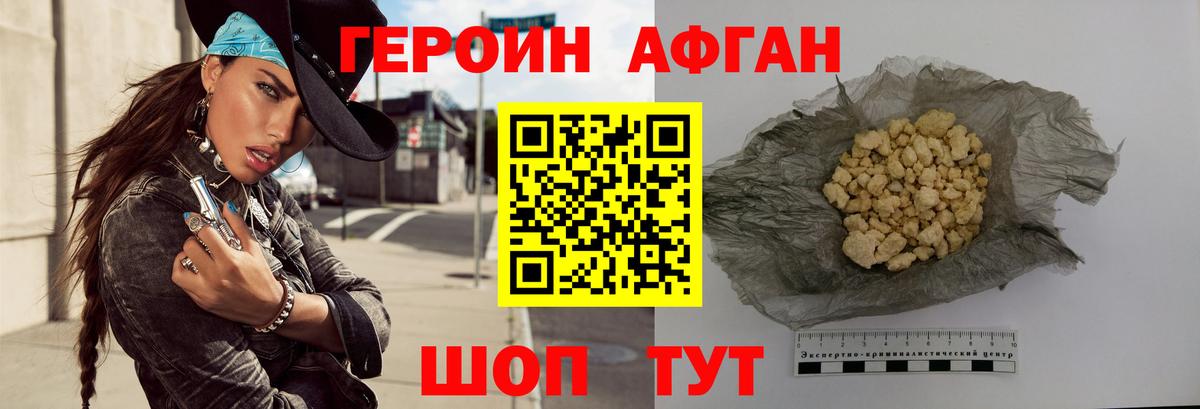 ГЕРОИН афганец Муром